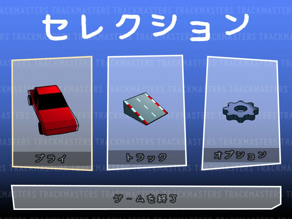 LouveSystems' TrackMasters