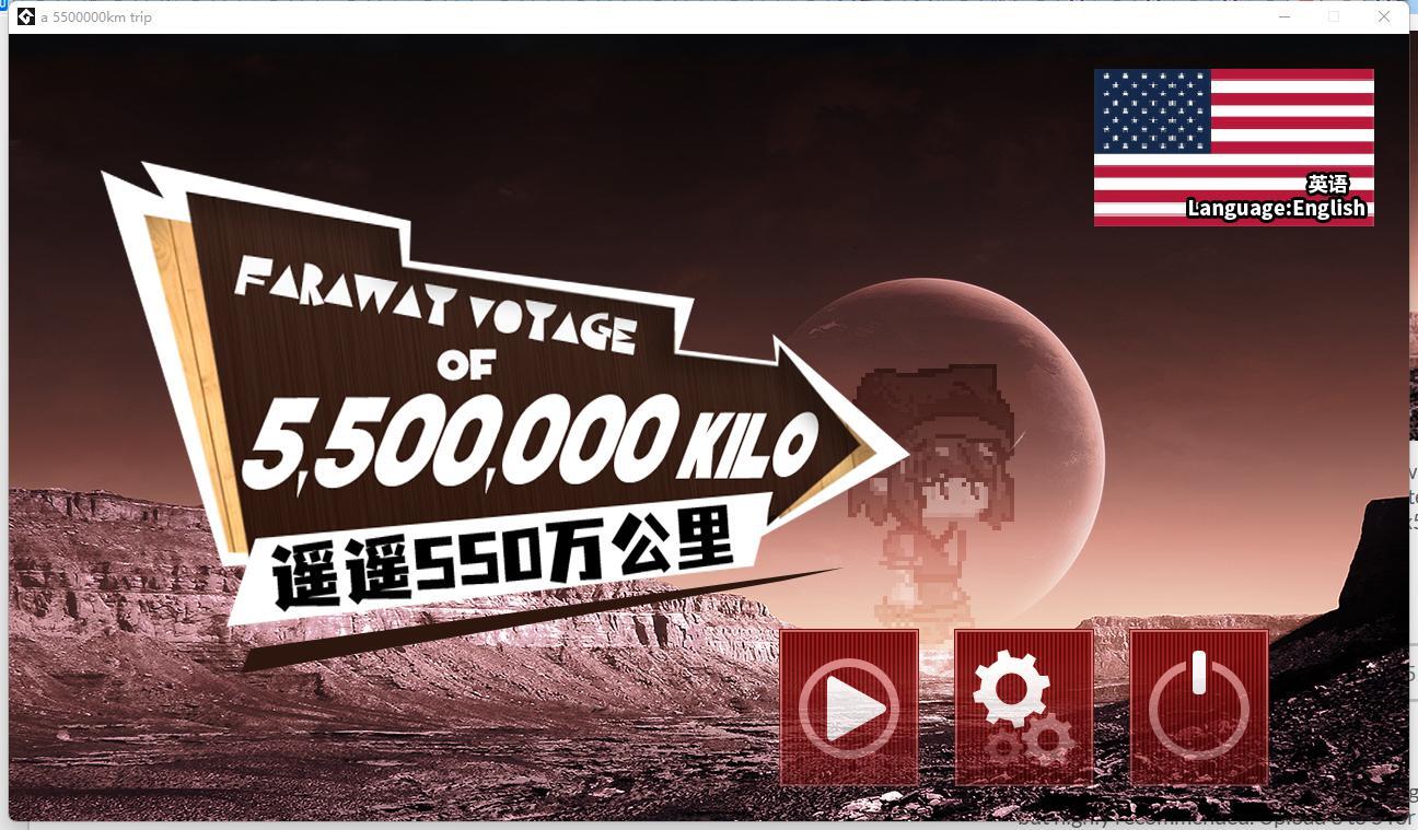 5500000KILO~遥遥550万公里