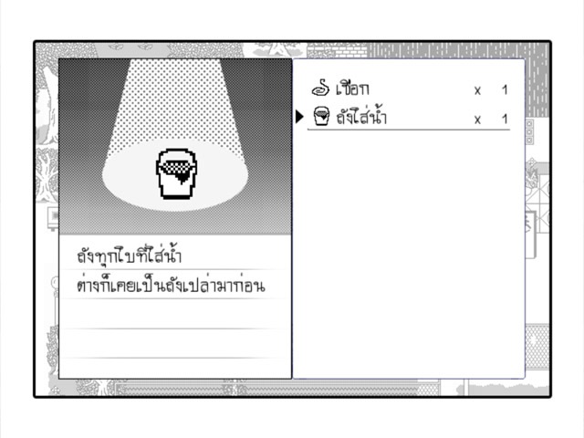 Deep Playground (สวนเด็กเล่น)