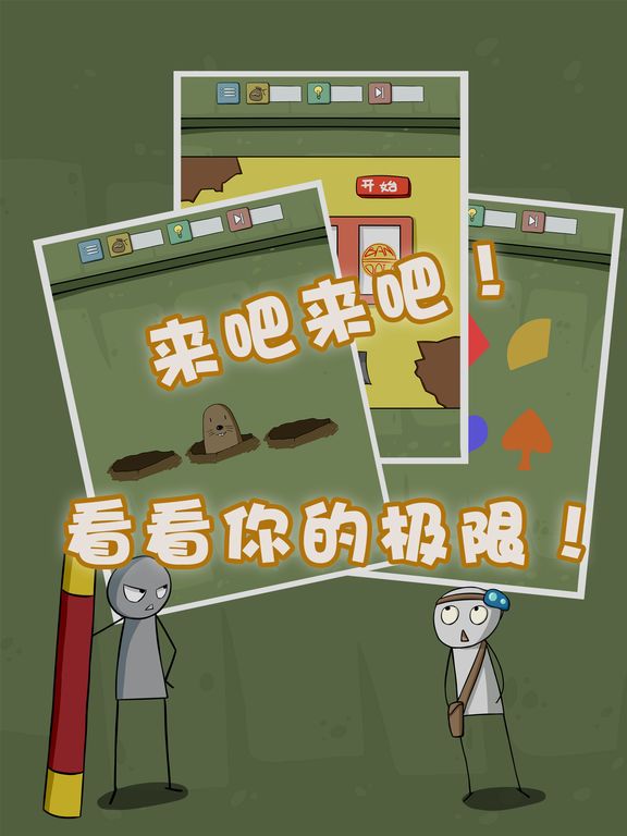 抓狂游戏2- 史上最牛的解谜游戏