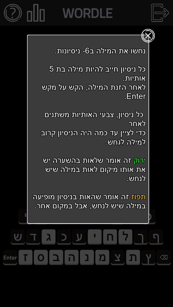 Wordle hebrew