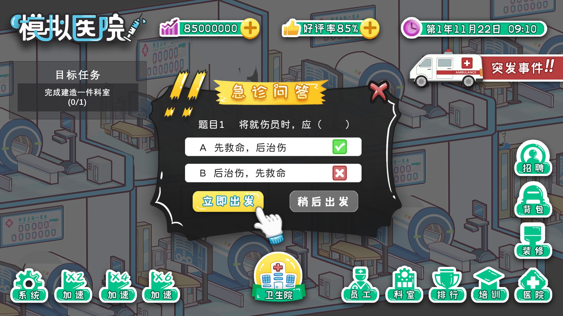 模拟医院-Simulated hospital