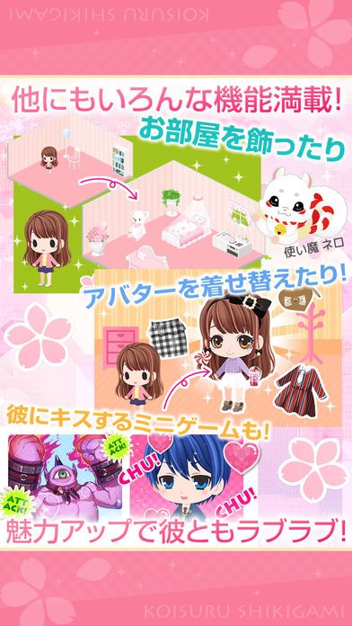 恋する式神ＳＮＳ版 恋愛ゲーム 乙女ゲーム