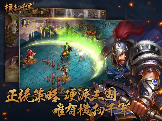 横扫千军-正统三国策略手游