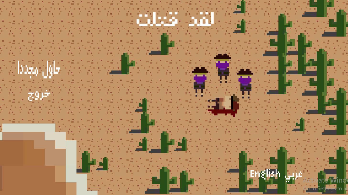Wild Gun - السلاح الجامح