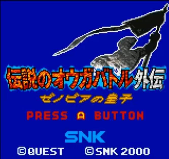 Densetsu no Oga Batoru Gaiden Zenobia no Oji