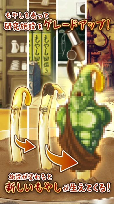 もやしびと -完全無料！放置型もやし育成ゲーム