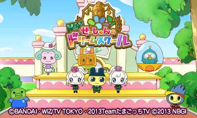 Tamagotchi! Seshun no Doriimu Sukuru