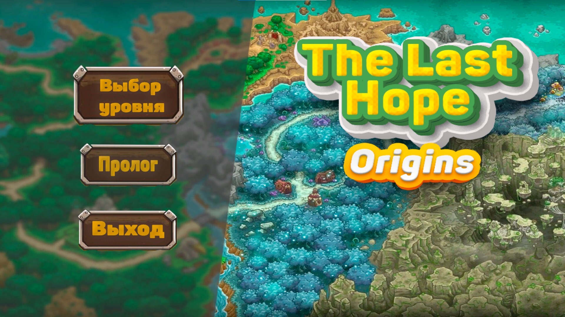 The Last Hope: Origins