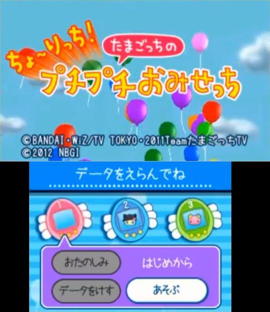 Cho~ricchi! Tamagotchi no Puchi Puchi Omisecchi