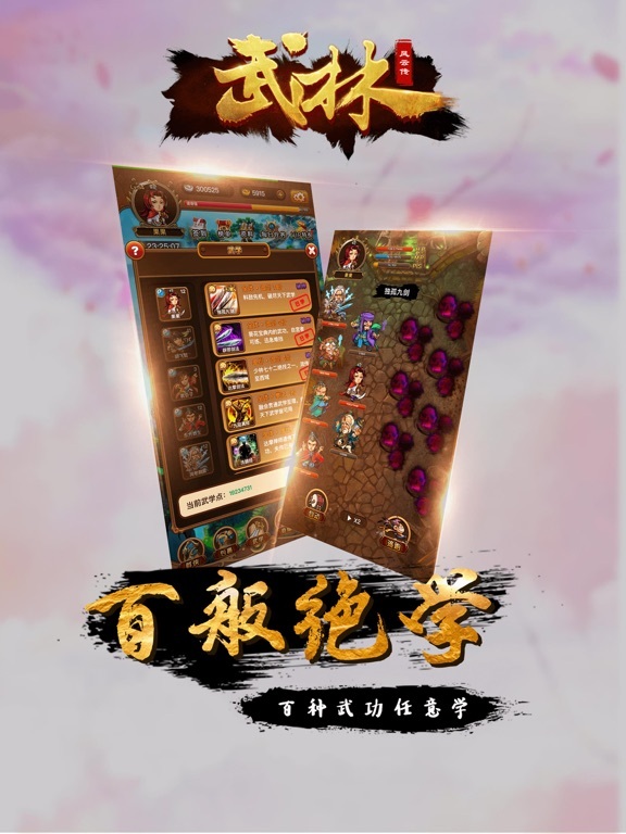 武林风云传-江湖侠客放置养成手游