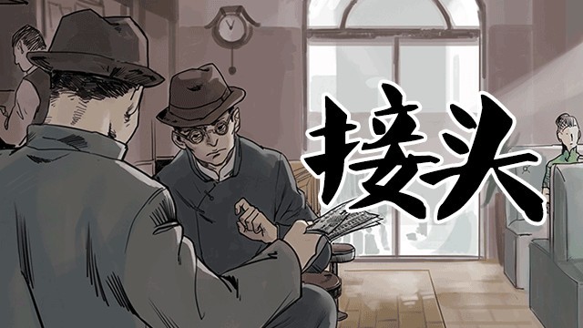 接头 / Contact Point