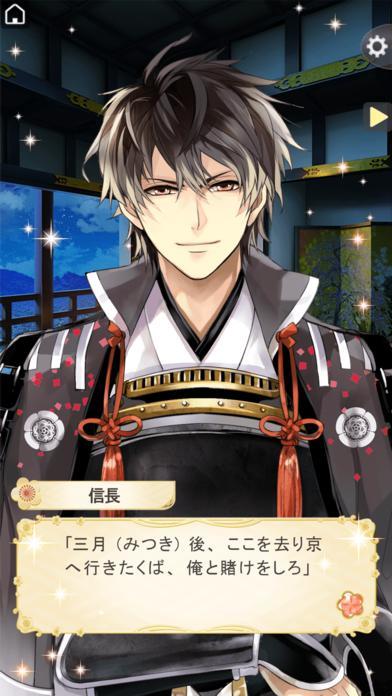 イケメン戦国◆時をかける恋