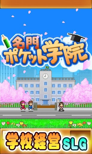 名門ポケット学院1