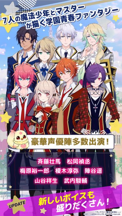 ディアマジ ―魔法少年学科―