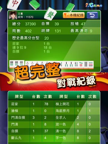 i.Game 16張麻將免費版