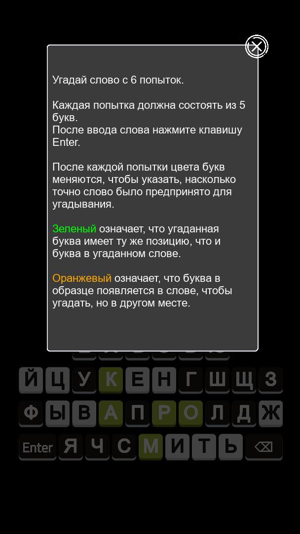 Wordle русский