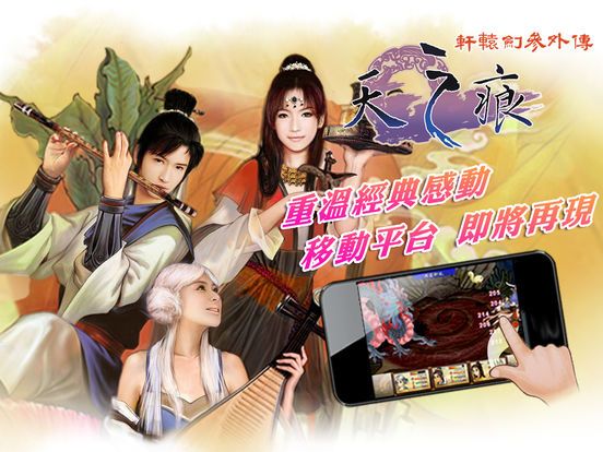 軒轅劍參外傳 天之痕