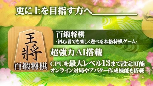 Shogi Free (Beginners)