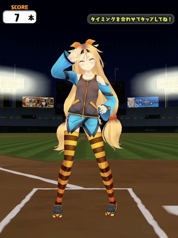 ユニティちゃんのホームランスタジアム