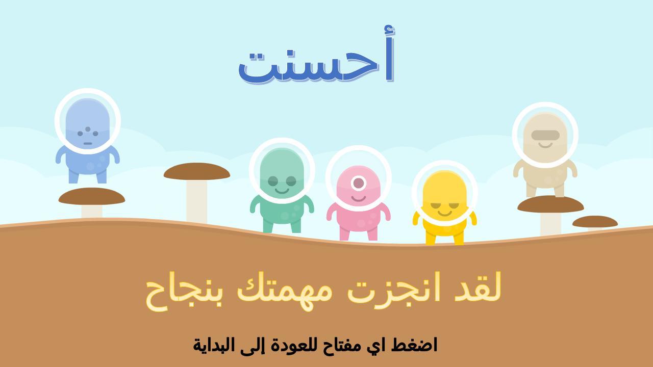 The Savers المُنقذون
