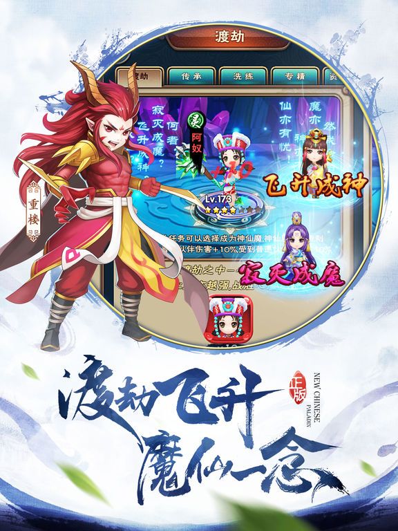 新仙剑奇侠传3D 逍遥客栈上线