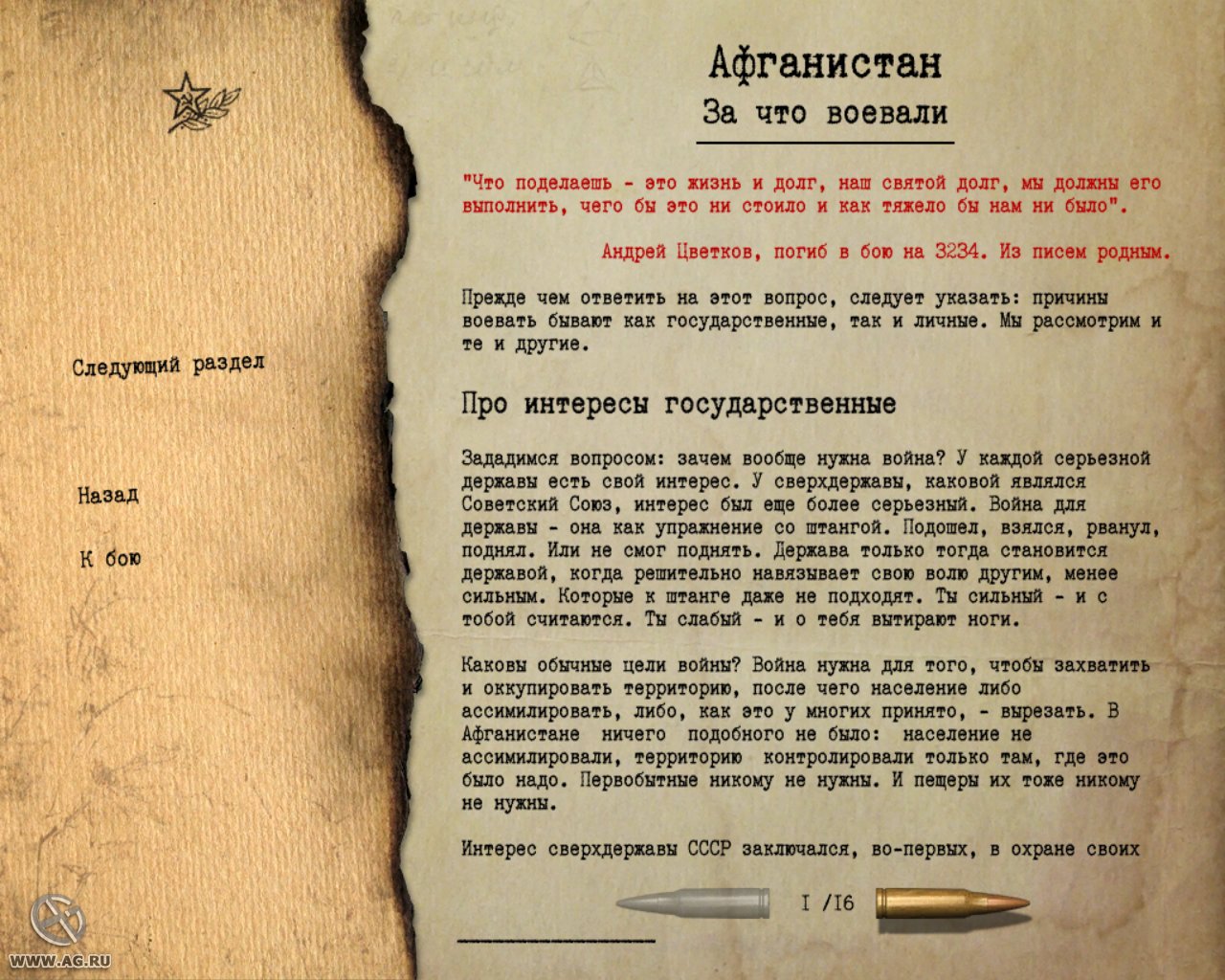 Правда о девятой роте