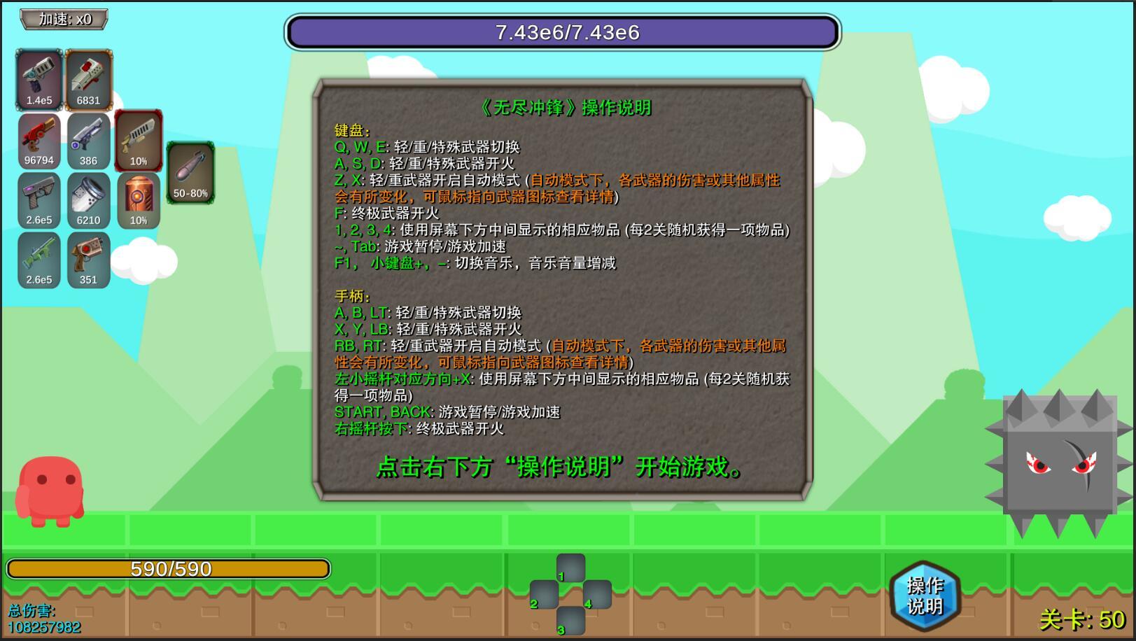无尽冲锋/RuPush