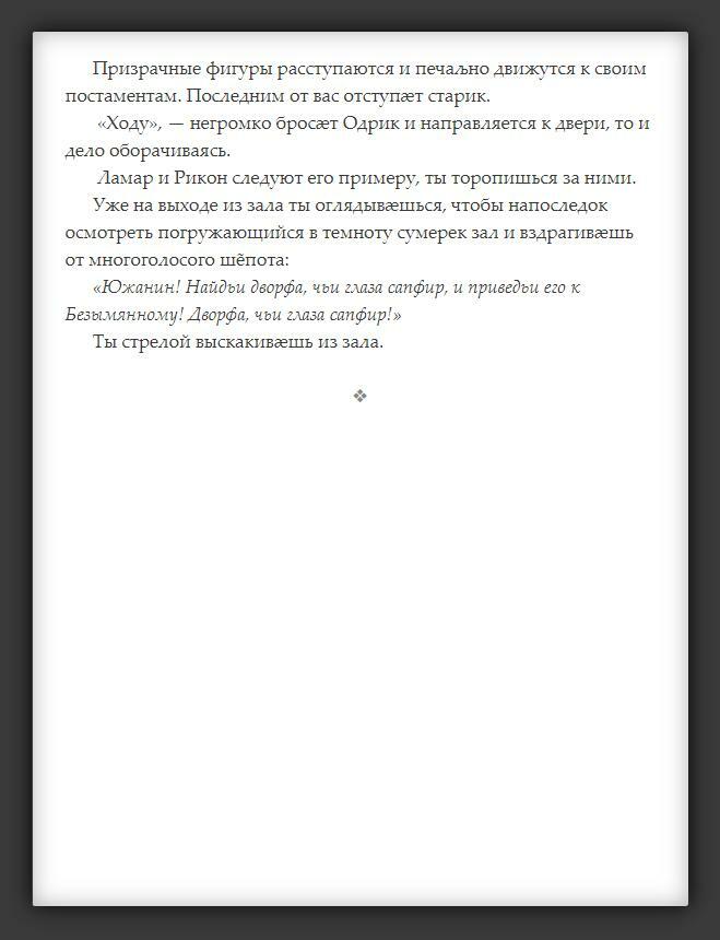 Хроники Нордхейма. Дат-Навирэ