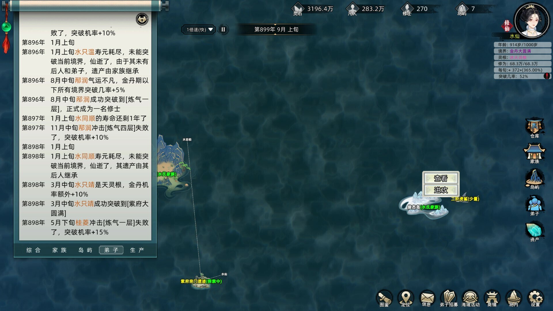 修仙家族模拟器