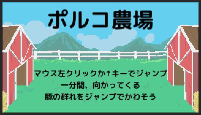 ポルコ農場